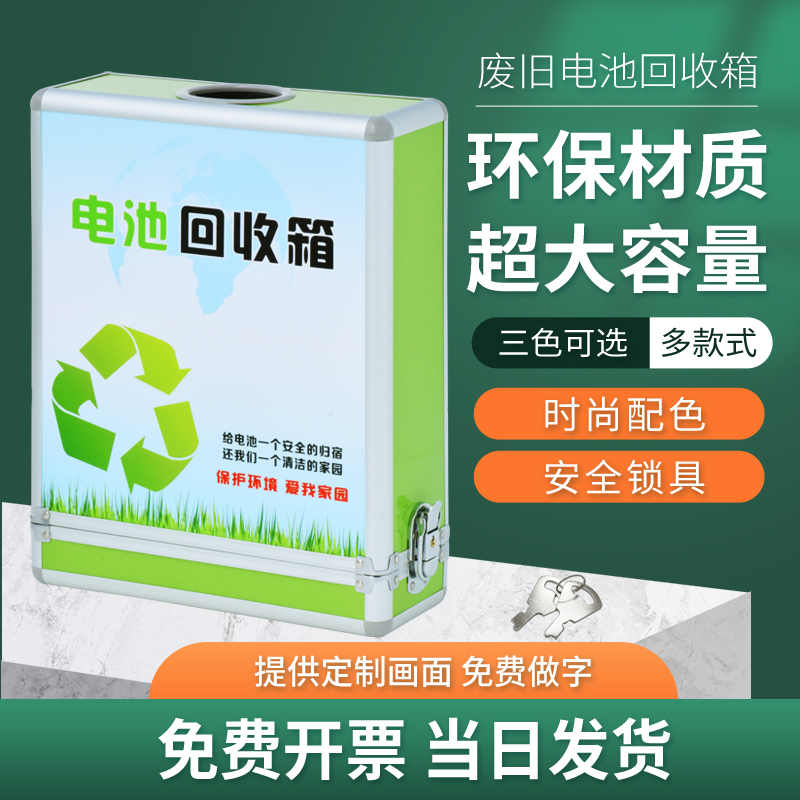 大小号电池回收箱废旧电池箱环保分类有害垃圾收集意见箱带锁挂墙-封面