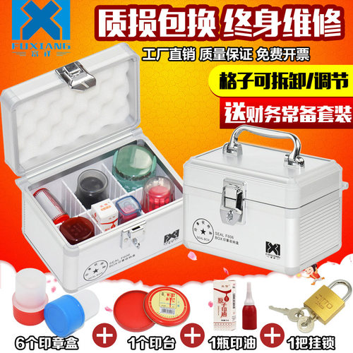 包邮手提带锁铝合金4格印章盒子私章财务公章印章箱多功能收纳盒 - 封面