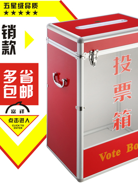 富祥H1660大号投票箱 高档铝制票箱 铝合金边选票箱集票箱选举箱