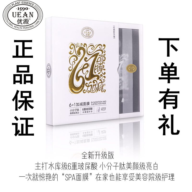 优源6+1加减收缩毛孔正品面膜贴