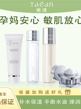 她漾鸢尾花水乳洁面乳补水保湿精华乳美容液控油洗面奶护肤品套装