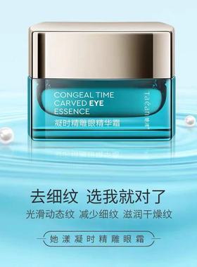 她漾凝时精雕眼精华霜淡化黑眼圈细纹紧致抗皱补水保湿眼霜学生