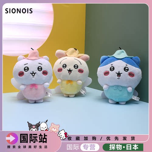 日本SIONOIS花仙子系列毛绒公仔吉伊卡哇急电车联名小八玩偶挂件