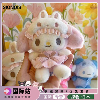 日本SIONOIS睡衣眼罩系列美乐蒂挂件可爱书包钥匙扣毛绒挂车饰品