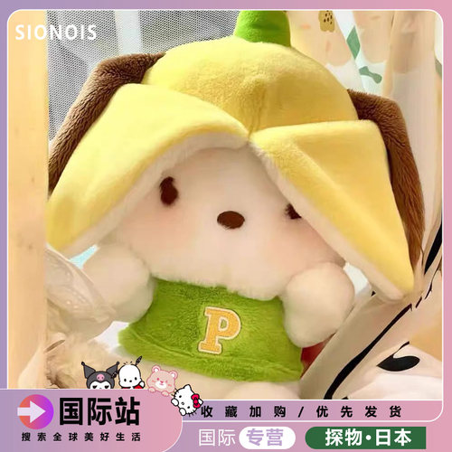 日本SIONOIS香蕉帕恰狗公仔毛绒玩具卡通小狗玩偶布娃娃情侣礼物