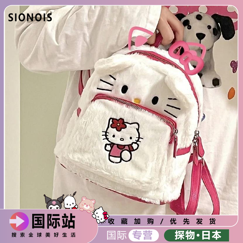 日本SIONOIS毛绒绒双肩背包KT猫书包学生hellokitty布丁狗