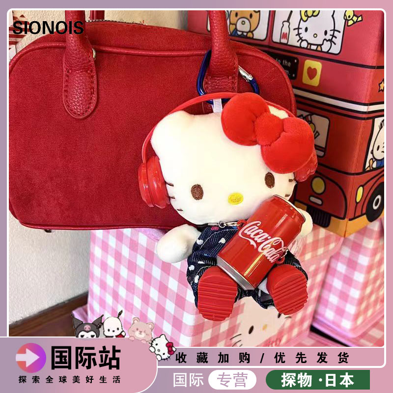 日本SIONOIS可爱kitty挂件红色可乐套装猫挂件学生书装饰可爱公仔