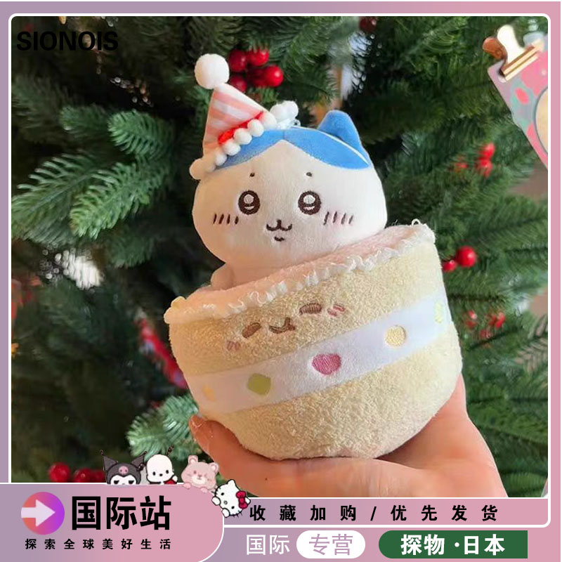 日本SIONOIS自嘲熊生日蛋糕可爱小八吉伊玩偶乌萨奇公仔女礼物