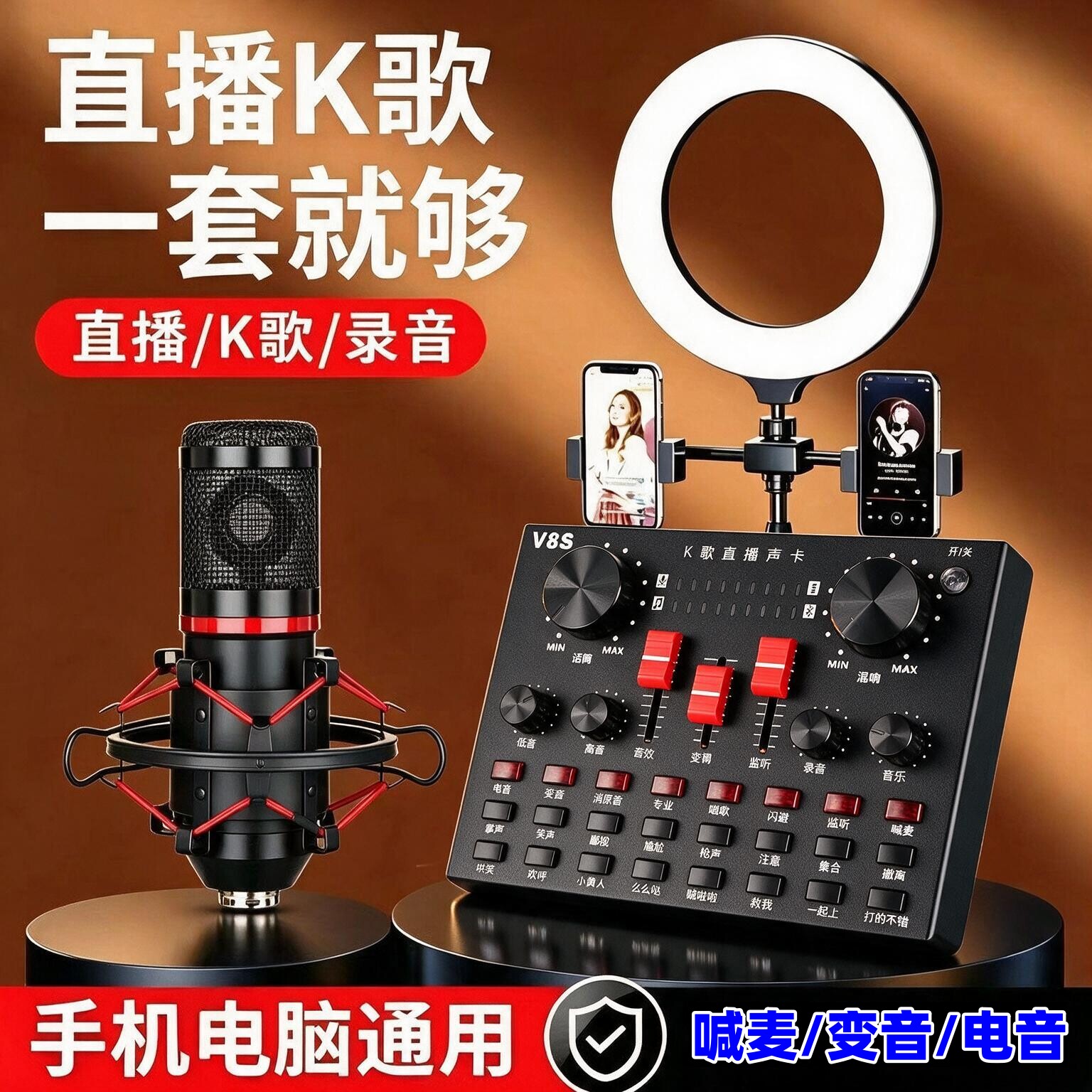 声卡调音台k唱歌喊麦游戏变声器手机电脑专通用主直播全套装设备
