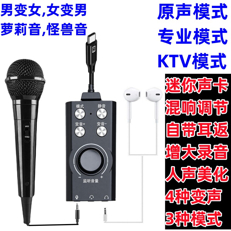新款迷你声卡唱歌直播通用话筒麦克风手机耳机专业级外置套装户外