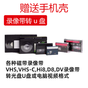 无损转换老式 vhs带转录Hi8数码 录像带转u盘视频深圳磁带DV转数码