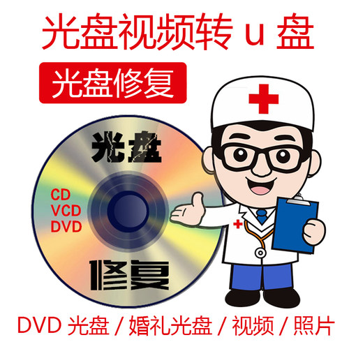 光盘修复转换mp4划痕中断识别