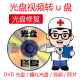 光盘修复 DVD VCD转MP4视频划痕中断不识别转存U盘碟片修复刮花