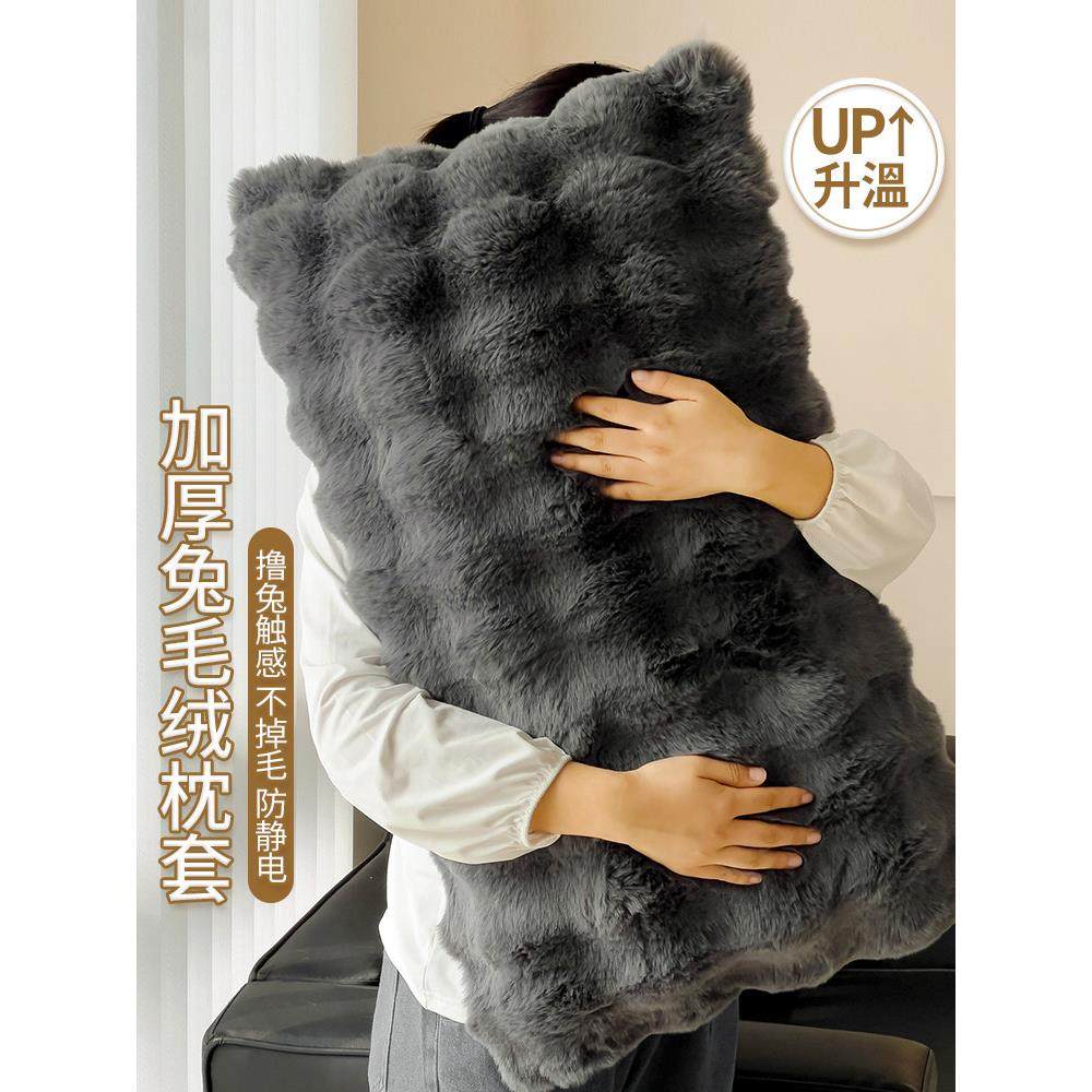 冬季兔毛绒枕套一对装家用纯色加厚珊瑚绒枕头套小仙女枕芯内胆罩