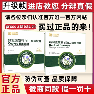 新款 美丽调熟制亚麻籽甘油二酯膳食餐代餐粉亚维康清雪酶微商同款