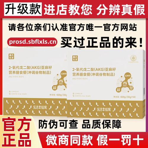 微商同款圃式生活2-氧代戊二酸(AKG)亚麻籽营养膳食餐冲调谷物制