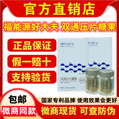 福能源好大夫双通压片糖果新一代纳豆激酶13000型枯草杆菌酶正品