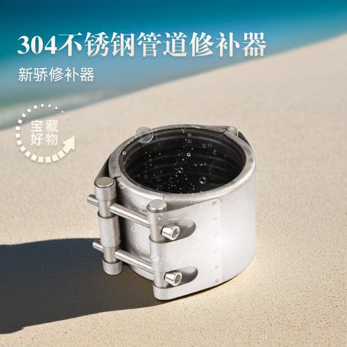 RCH不锈钢单卡式管道修补器包邮