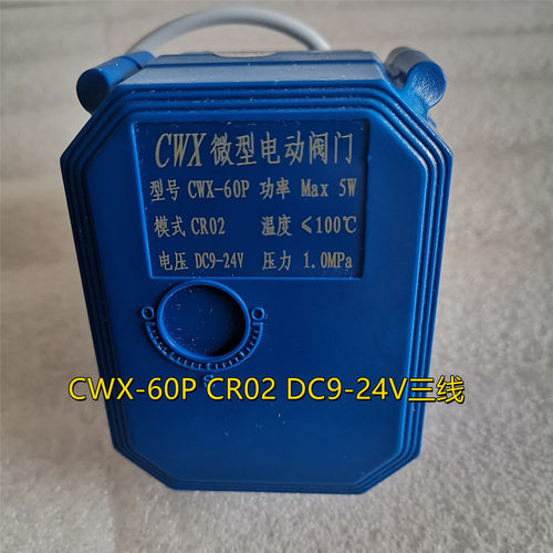 微型电动阀门球阀铜水阀三线