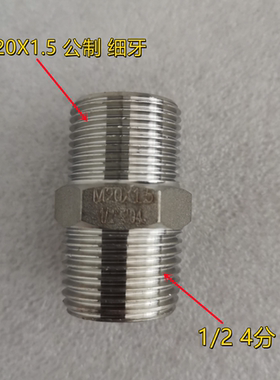 M20X1.5转4分粗细牙不锈钢 公英制转换接头压力表对丝1/2-M20X1.5