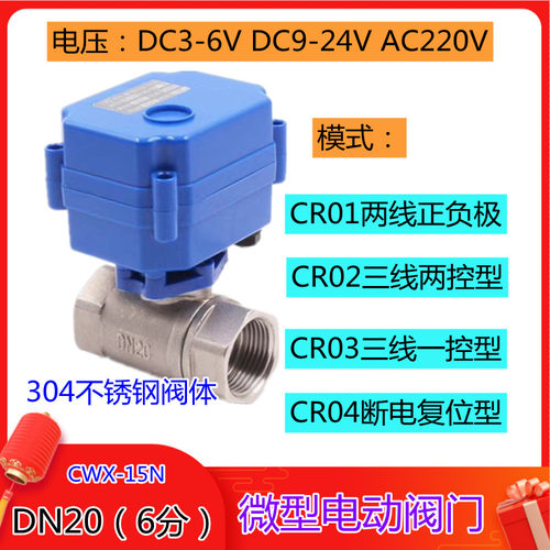 微型电动阀门 304不锈钢 电动球阀DN20 电动阀6分 AC220V DC9-24V