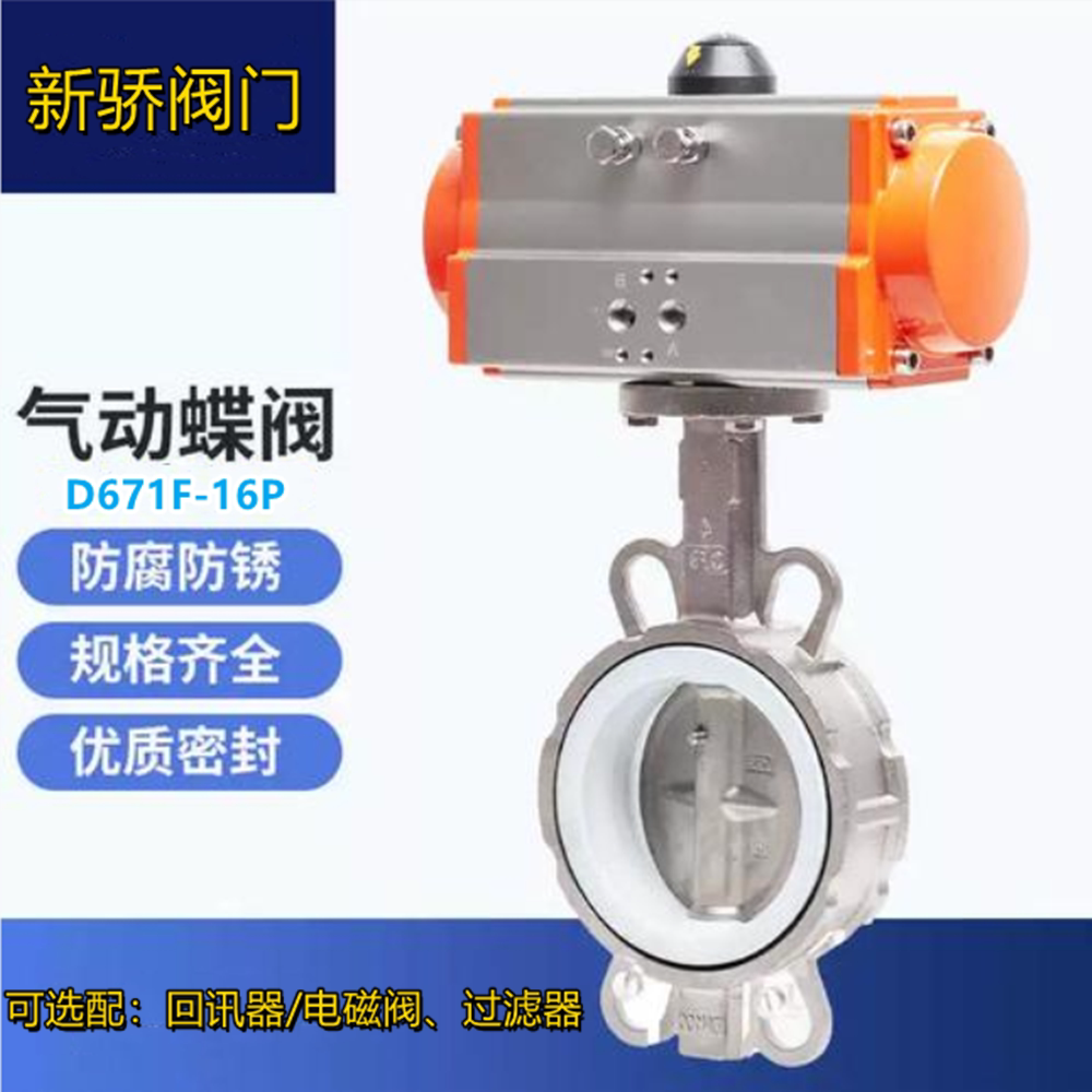 不锈钢对夹双作用气动四氟蝶阀