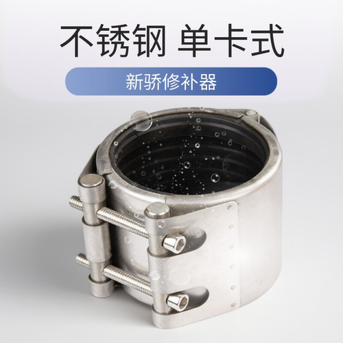 多功能管道连接器修补器