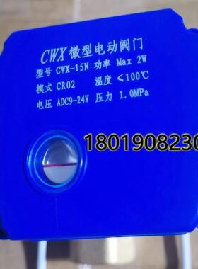 CWX-15N CR02 ADC9-24V三线微型电动球阀铜DN20内丝6分带视窗指针