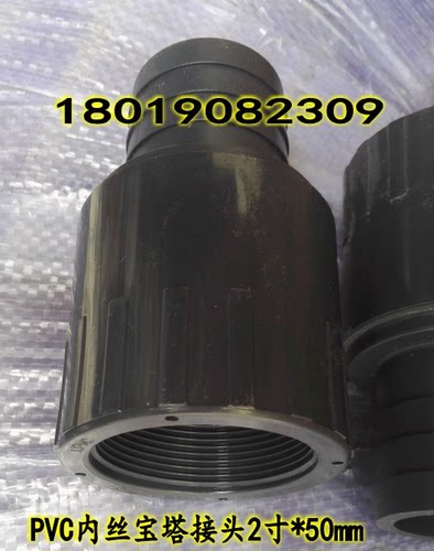 2寸PVC内丝宝塔接头，耐酸碱UPVC软管接头50mm，G2-50mm宝塔接头