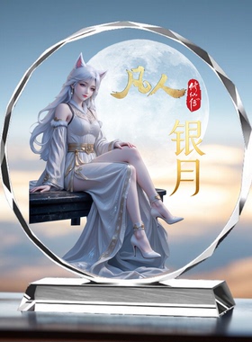凡人修仙传自制周边韩立银月玄骨慕沛灵立牌收藏送礼桌面水晶摆件