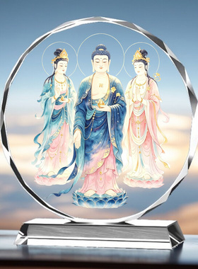 水晶摆台件娑婆三圣释迦牟尼佛地藏王菩萨观世音菩画像桌面工艺品
