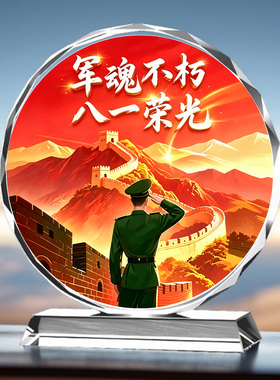 八一荣光退伍军人定制水晶摆件