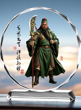 新中式关羽武将水晶摆台画客厅书房装饰画UV制作桌面摆件中国风