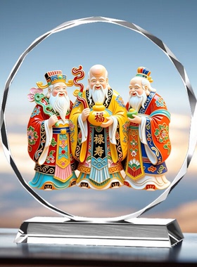 福禄寿三星高照老寿星画像水晶摆件家居客厅办公玄关送礼招财摆台