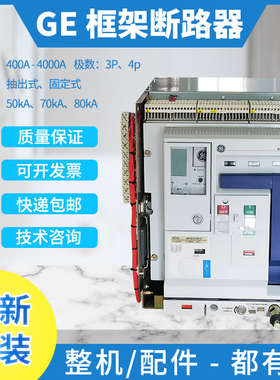 原装GE框架断路器MPD/MPA31W25空气断路器2500A2000A1600A1000A