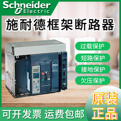 施耐德框架断路器MVS/MT万能式断路器1000A1600A2000A2500A3200A