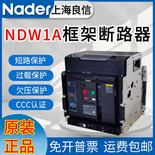 上海良信万能框架断路器NDW1A-3200A2500A2000A1600A1250A1000A