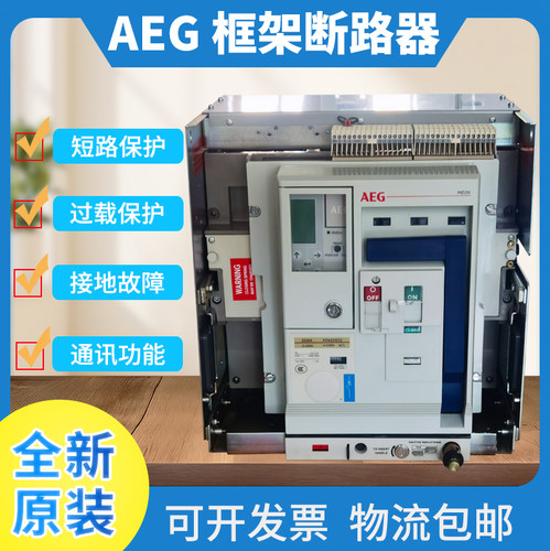 AEG智能框架断路器ME09A/D空气断路器3200A2500A2000A1600A1250A