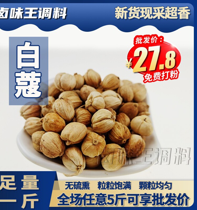 白豆蔻白寇50g大料香料包大全干无硫白扣白叩仁炒菜调料火锅卤肉