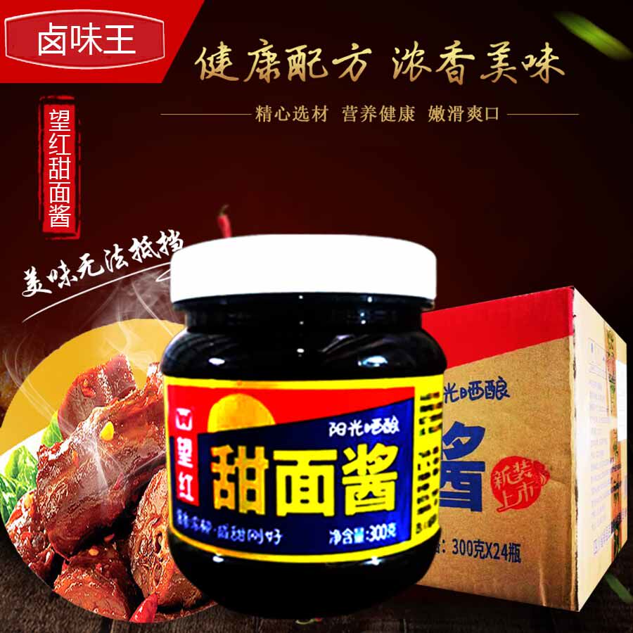 四川望红甜面酱300gx24瓶调味酱 甜面酱刷酱拌面爆烤鸭香卤料包邮