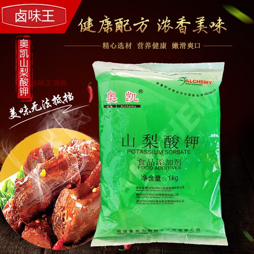 奥凯山梨酸钾1kg防腐保鲜