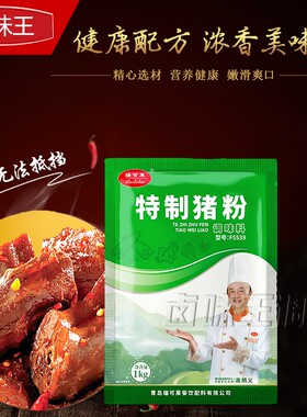 瑞可莱特制猪粉F5539 1000g 猪肉味粉末香精卤肉调味增香增味包邮
