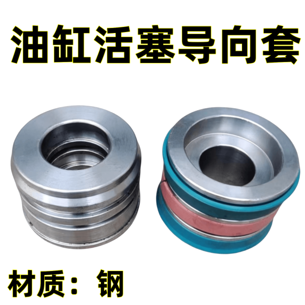 油缸活塞滑套胶圈油封支撑环支持定做油缸配件大全导向套钢活塞,五金/工具,液压机/油压机,淘宝优惠券,粉丝福利购,淘宝优惠卷