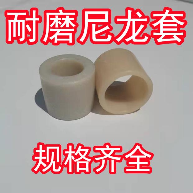 耐磨尼龙套衬套塑料套胶套液压油缸耳环套耐磨套空心套轴套管套