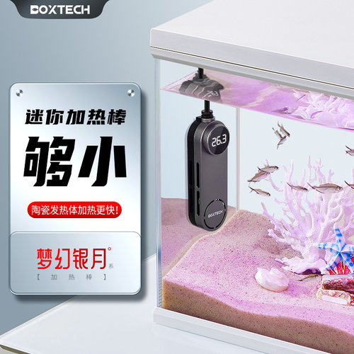 boxtech鱼缸加热棒自动恒温