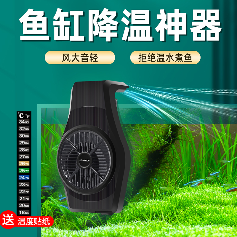 boxtech鱼缸降温神器风扇