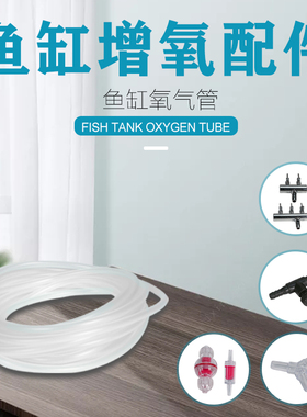 鱼缸水族箱增氧泵配件调气阀止逆阀氧气管三通四通气泡条石分气排
