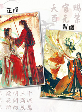 天官赐福谢怜二次元动漫