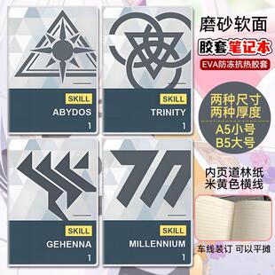 蔚蓝档案游戏同款笔记本阿拜多斯学院LOGO圣三一技术作业记事本子