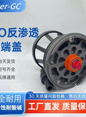 Water-GC适用科迪反渗透8寸膜壳端盖堵头适配器推力环大密封圈